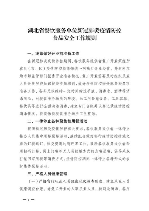 省市场监管局关于印发湖北省餐饮服务单位新冠肺炎疫情防控食品安全工作规则的通知